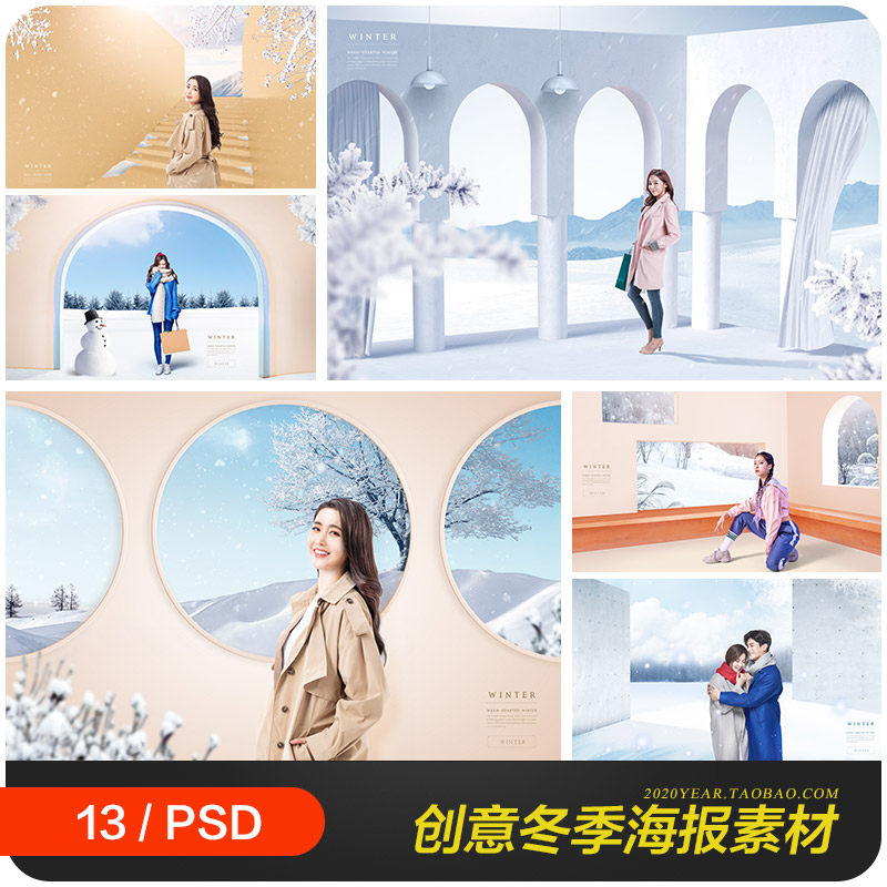 创意唯美冬季冬天下雪天人物空间海报背景psd分层设计素材2233002