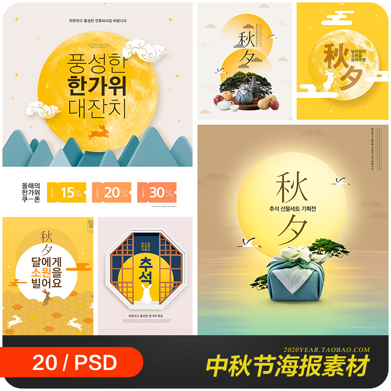 秋天中秋节月亮美食打折促销海报背景psd分层设计素材模板2081703