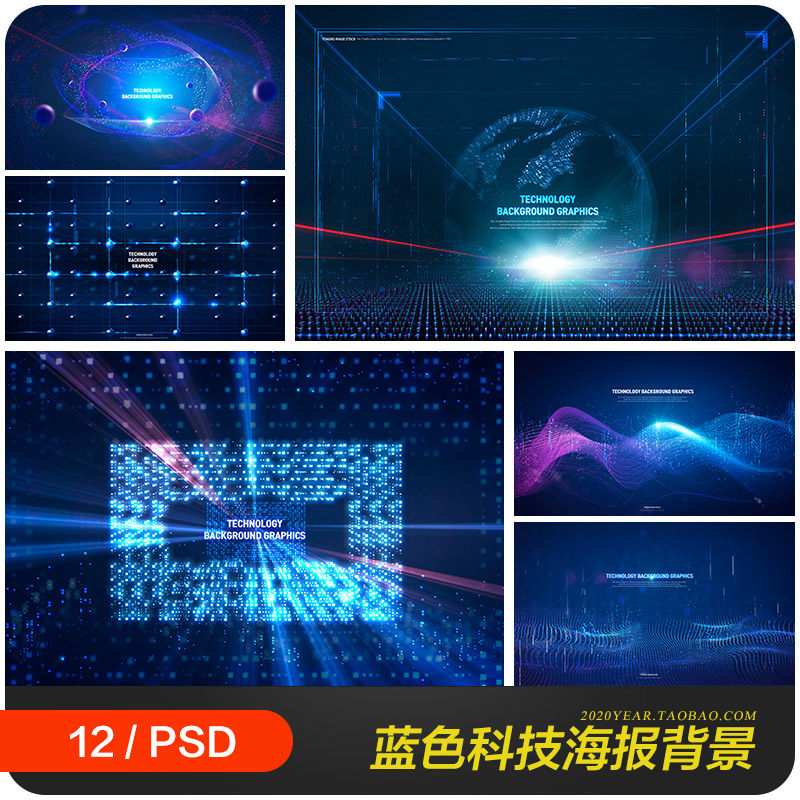 蓝色科技感大数据网络线条立体空间海报背景psd设计素材2130303