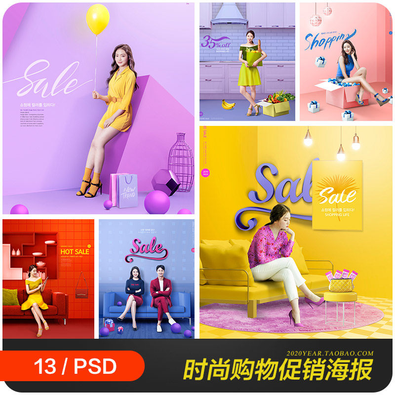 时尚电商购物打折促销淘宝店铺装修海报psd设计素材源文件991206