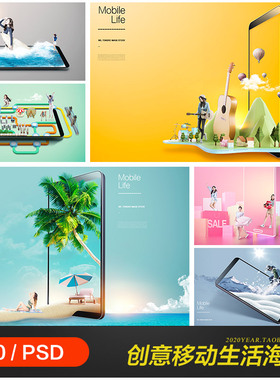 创意现代科技移动手机智能生活购物旅行海报psd设计素材2081802