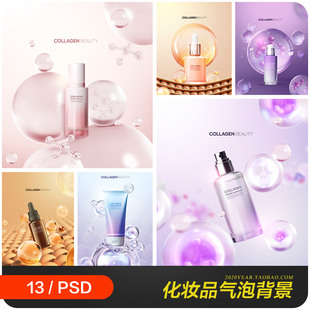 化妆品护肤品精华皮肤护理气泡细胞海报背景psd设计素材2270104
