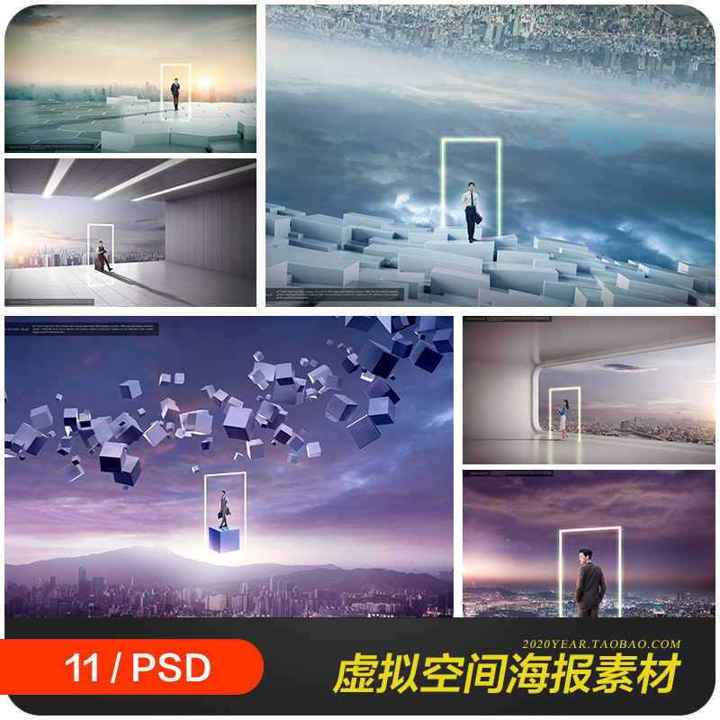 科技感虚拟空间建筑商务合成震撼海报背景psd分层设计素材2041005