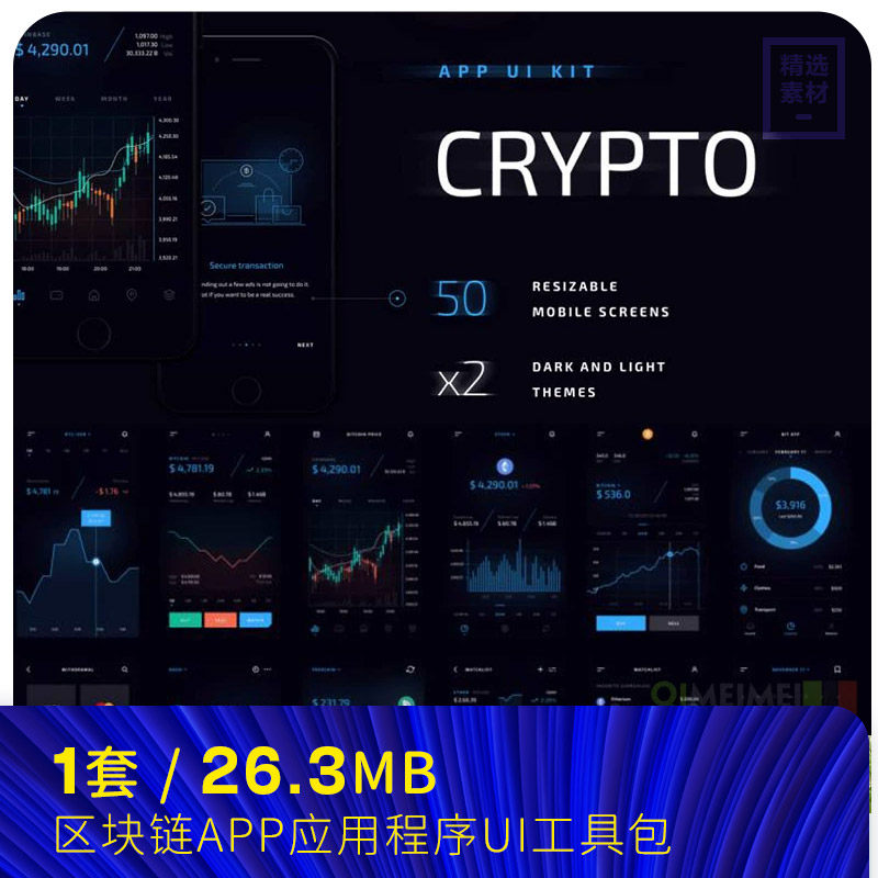 移动手机区块链APP应用程序工具包UI套件sketch模板设计素材51602