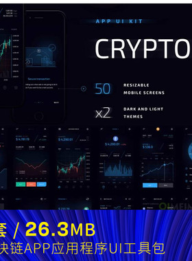 移动手机区块链APP应用程序工具包UI套件sketch模板设计素材51602