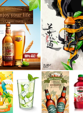 冰镇果汁绿茶饮料啤酒柠檬汁广告图海报AI矢量设计素材模板122103