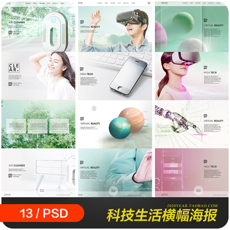 科技现代智能生活家用电器横幅海报背景psd分层设计素材2160301