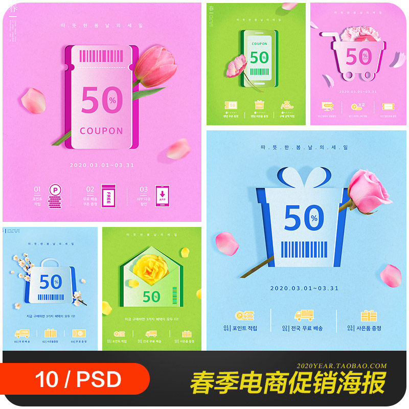 创意春天鲜花电商购物打折促销图形海报psd分层设计素材2140102