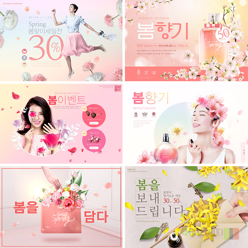 春天鲜花香水化妆品打折促销淘宝店铺装修海报psd设计素材941806