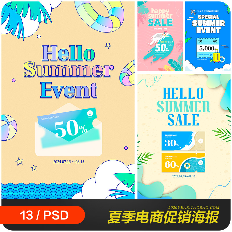 创意夏季旅行度假电商促销优惠券活动海报psd分层设计素材2362901