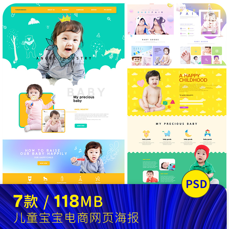 婴儿宝宝母婴用品玩具服装早教淘宝店铺网页模板PSD设计素材82415