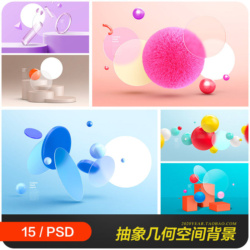 创意抽象几何图形透明玻璃质感海报背景psd分层设计素材2222403