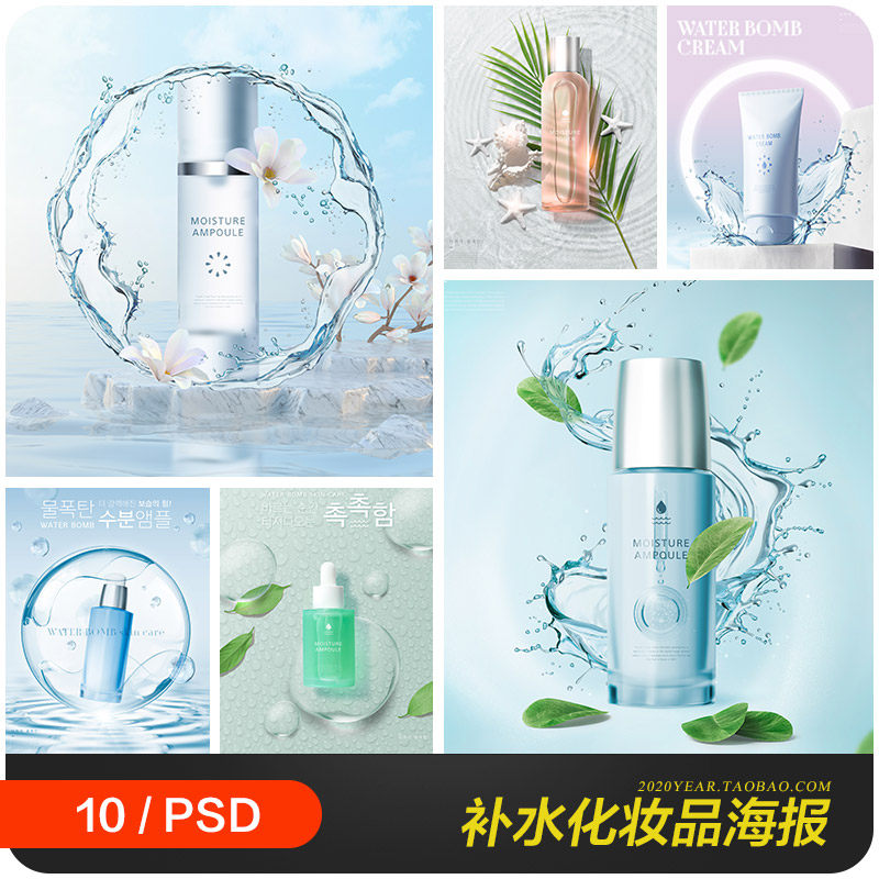 夏天补水化妆品护肤品水元素气泡海报背景psd分层设计素材2280502