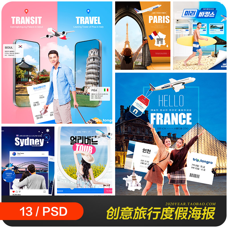 创意全球世界国家旅行度假说走就走海报psd分层设计素材2341401