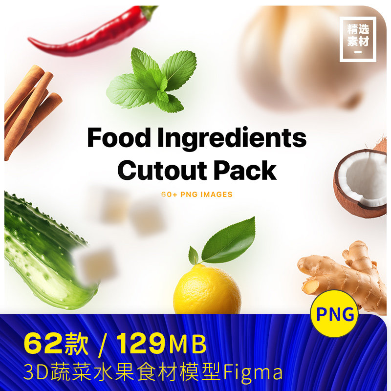 3D立体逼真新鲜蔬菜水果食材免扣png图标插图fig设计素材2411701