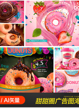 甜品美食巧克力草莓甜甜圈广告图海报ai矢量平面设计素材20102901