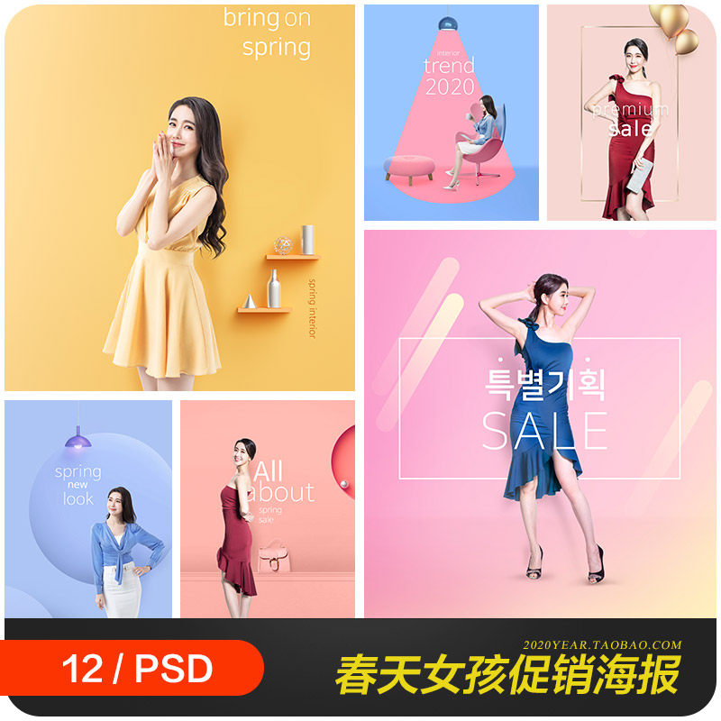 时尚春天女孩美女电商购物打折促销海报psd分层设计素材2040102