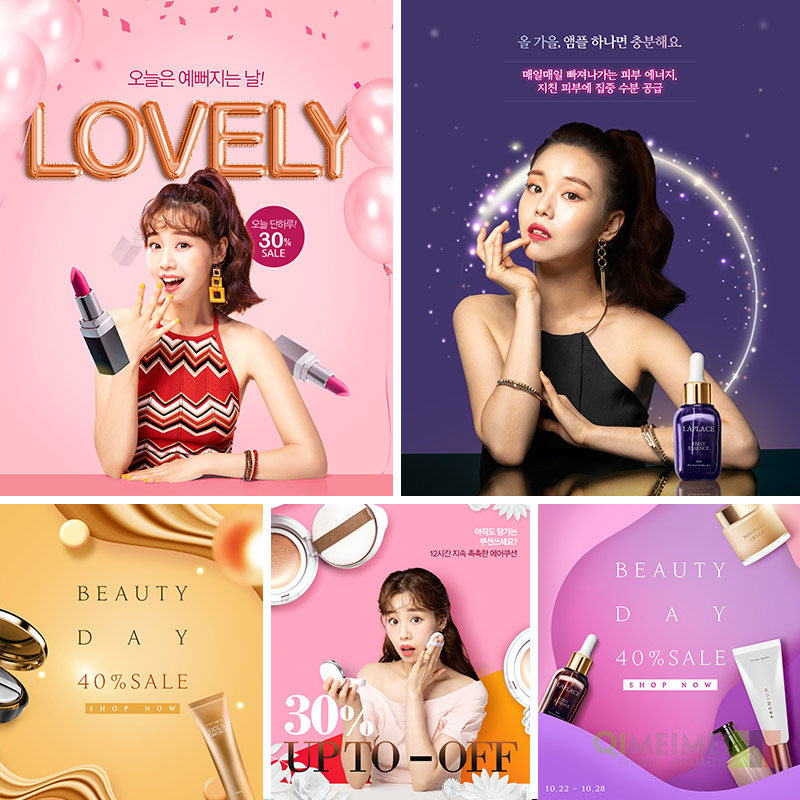 美容化妆护肤品彩妆打折促销淘宝店铺装修海报PSD设计素材110713