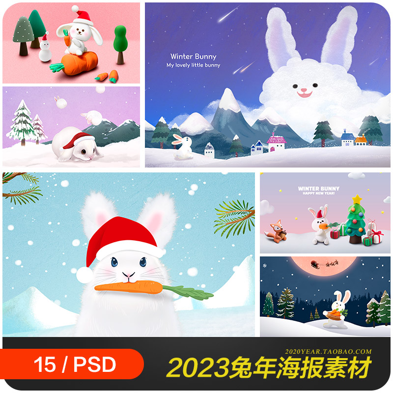 2023兔年新年元旦春节卡通立体兔子形象海报psd设计素材22120603
