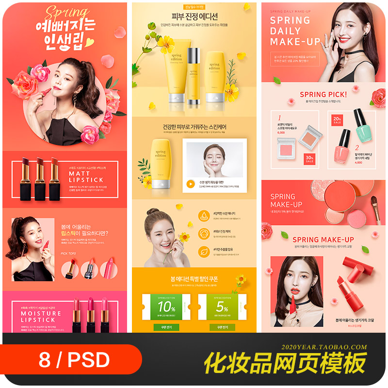 化妆品护肤品彩妆口红打折促销网页模板psd分层设计素材2052206