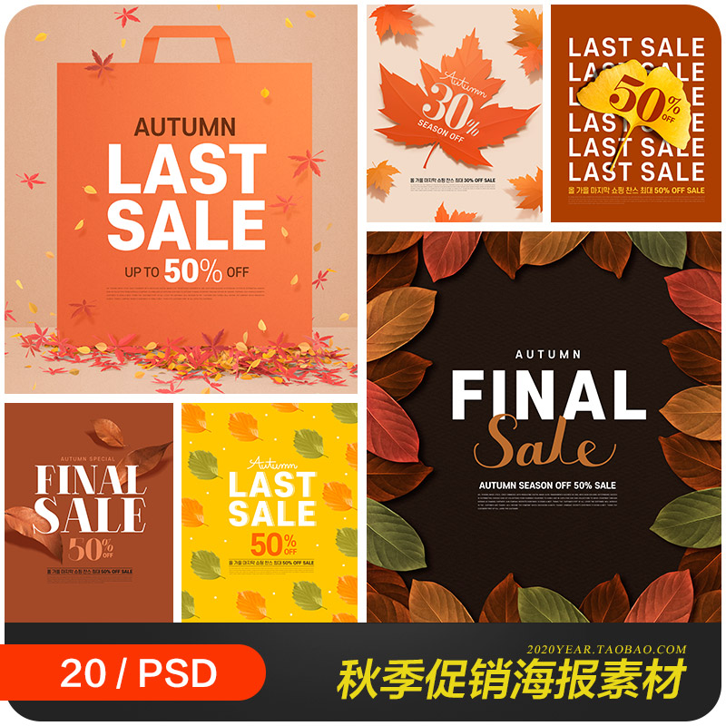 秋天红叶枫叶电商购物打折促销海报背景psd分层摄素材模板2091404