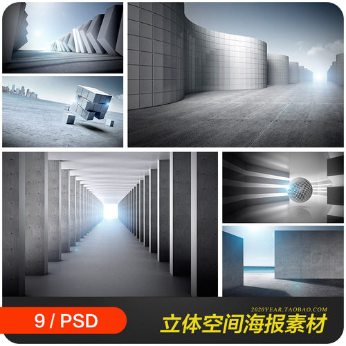 虚拟空间三维立体3D效果商务人士楼梯海报psd设计素材模板973002