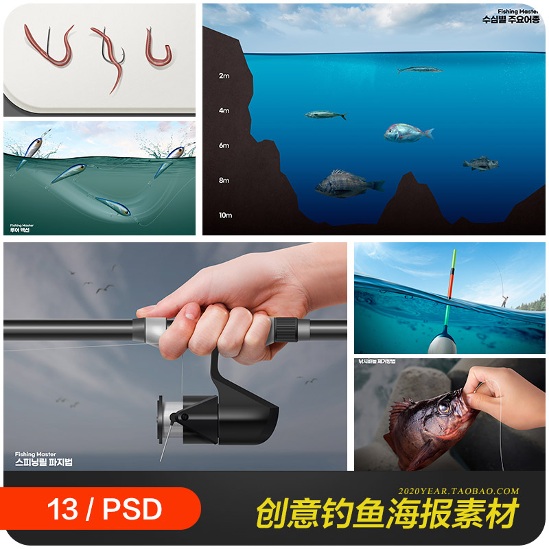创意钓鱼海钓爱好方法技巧海报背景psd分层设计素材模板2272601