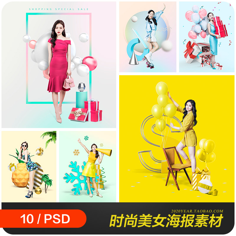 时尚创意美女气球礼物打折促销宣传海报psd分层设计素材2020702