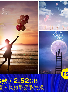 青春纪念册鲜花气球气泡背影彩虹跳跃背景海报PSD设计素材101719