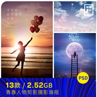 青春纪念册鲜花气球气泡背影彩虹跳跃背景海报PSD设计素材101719