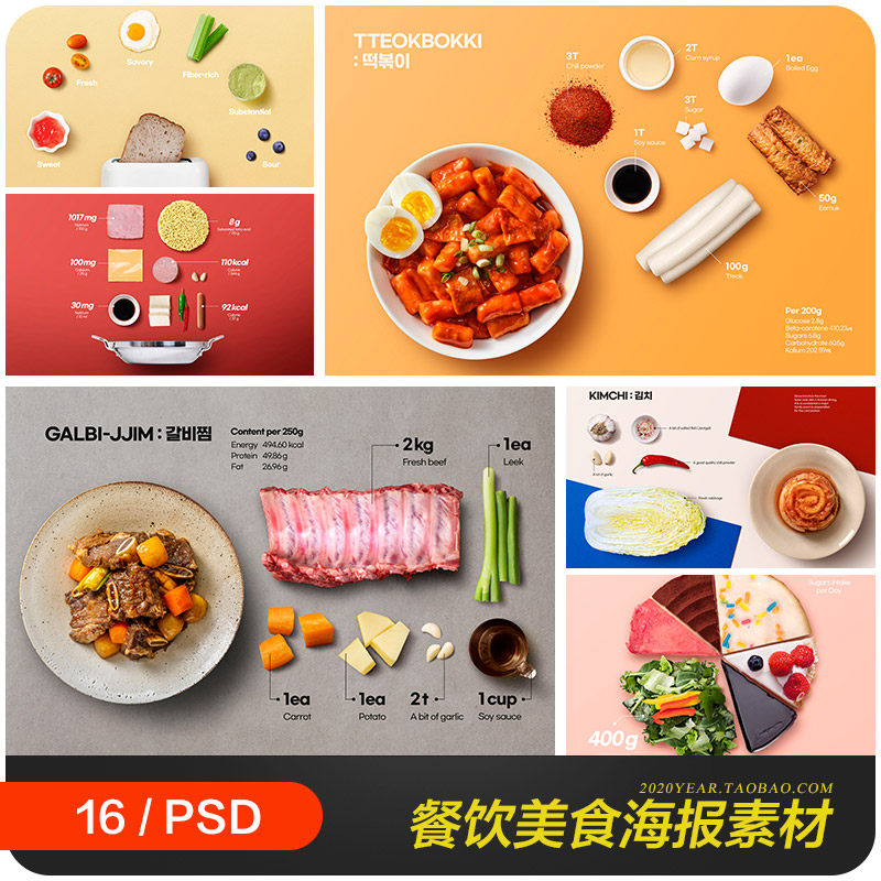 餐饮美食蔬菜水果食材轻食年糕排骨海报psd分层设计素材2133002