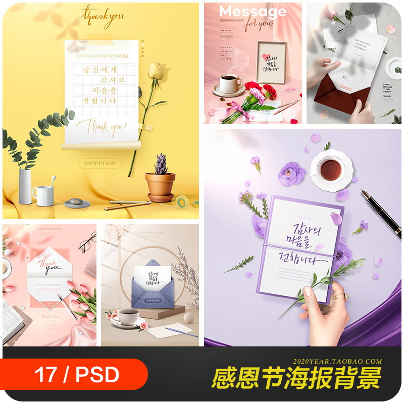 春天春季鲜花感恩节贺卡信纸海报背景psd分层设计素材模板2230901