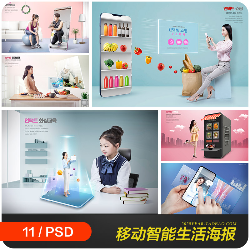 创意科技移动手机智能生活购物学习海报psd分层设计素材2242002