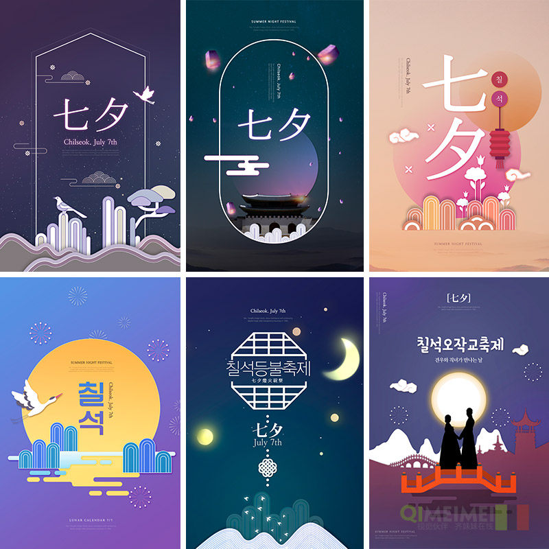 中国传统节日七夕情人节鹊桥相会海报psd分层设计素材模板970201