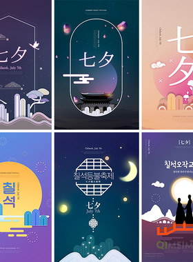 中国传统节日七夕情人节鹊桥相会海报psd分层设计素材模板970201