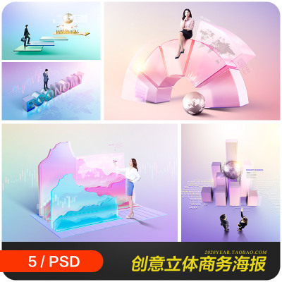 创意商务工作企业数据图表三维立体海报背景psd设计素材2091104