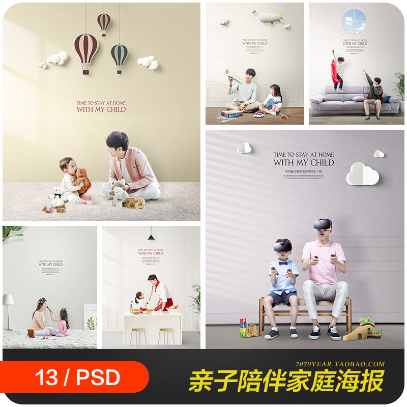创意幸福家庭生活儿童亲子陪伴时光海报psd分层设计素材2130901