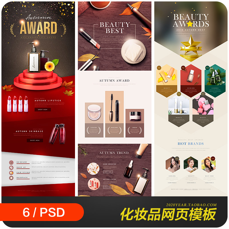 秋天化妆品护肤品彩妆淘宝店铺装修网页模板psd设计素材980708