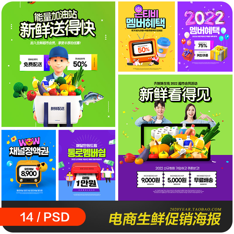 电商生鲜超市会员打折促销优惠券活动海报psd分层设计素材2221601