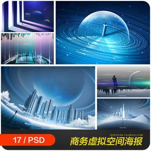 商务科技城市建筑三维立体虚拟空间海报背景psd设计素材20112306