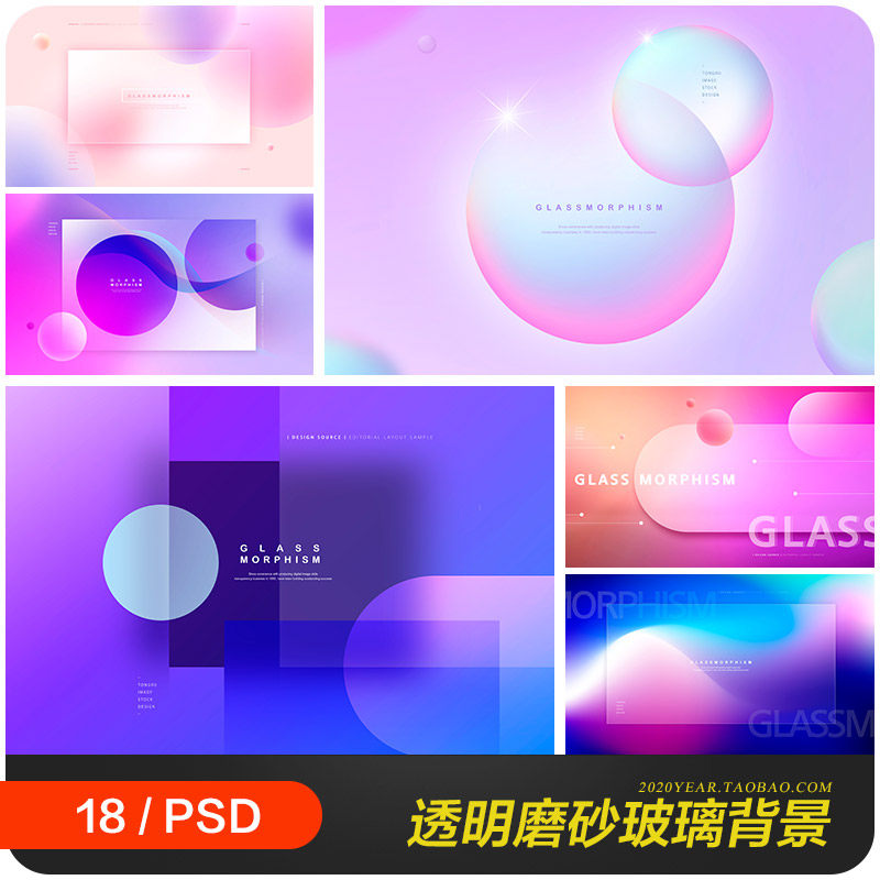 创意彩色渐变透明磨砂玻璃效果海报背景psd分层设计素材2162903