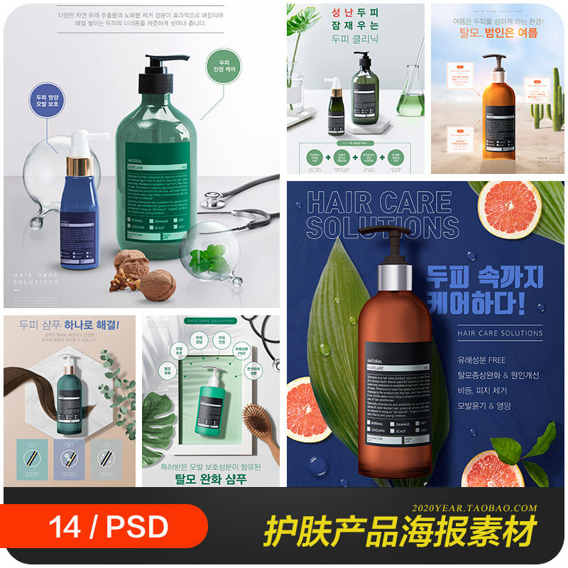 洗发水护发素洗护产品淘宝店铺装修海报psd分层设计素材2070101