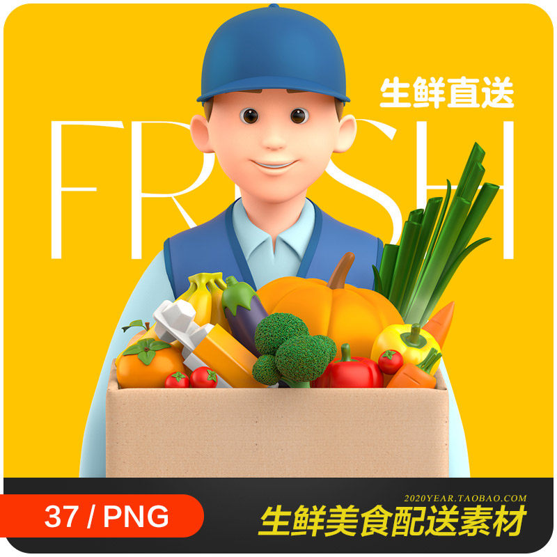 手绘卡通3d人物生鲜美食蔬菜水果配送外卖png免抠设计素材2181102