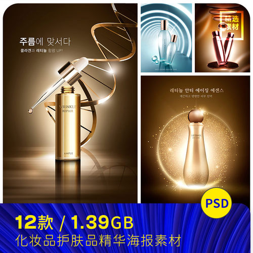 美容化妆护肤品广告包装背景海报元素模版PSD分层设计素材#041902