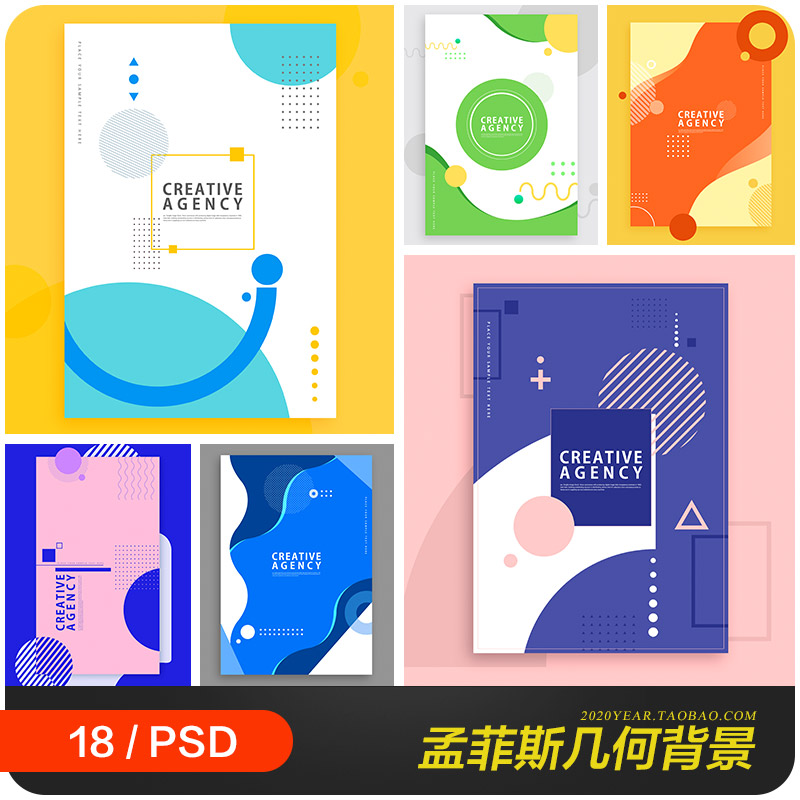 创意孟菲斯抽象几何图形画册封面海报背景psd分层设计素材2183103