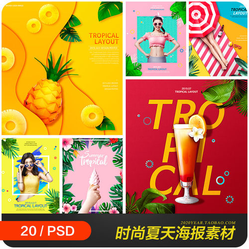 时尚热带夏天比基尼美女水果饮料旅行度假海报psd设计素材971801