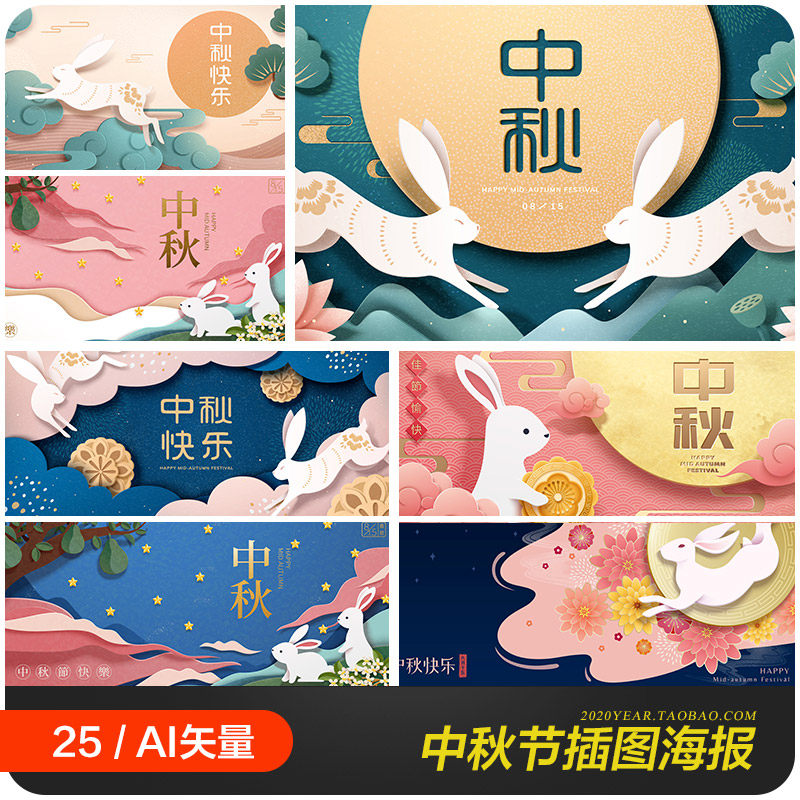 手绘卡通中秋节月亮玉兔月饼祥云插图海报ai矢量设计素材2081306