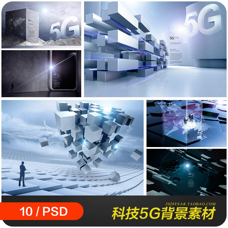 科技感移动5G城市建筑虚拟空间海报背景psd分层设计素材2042903