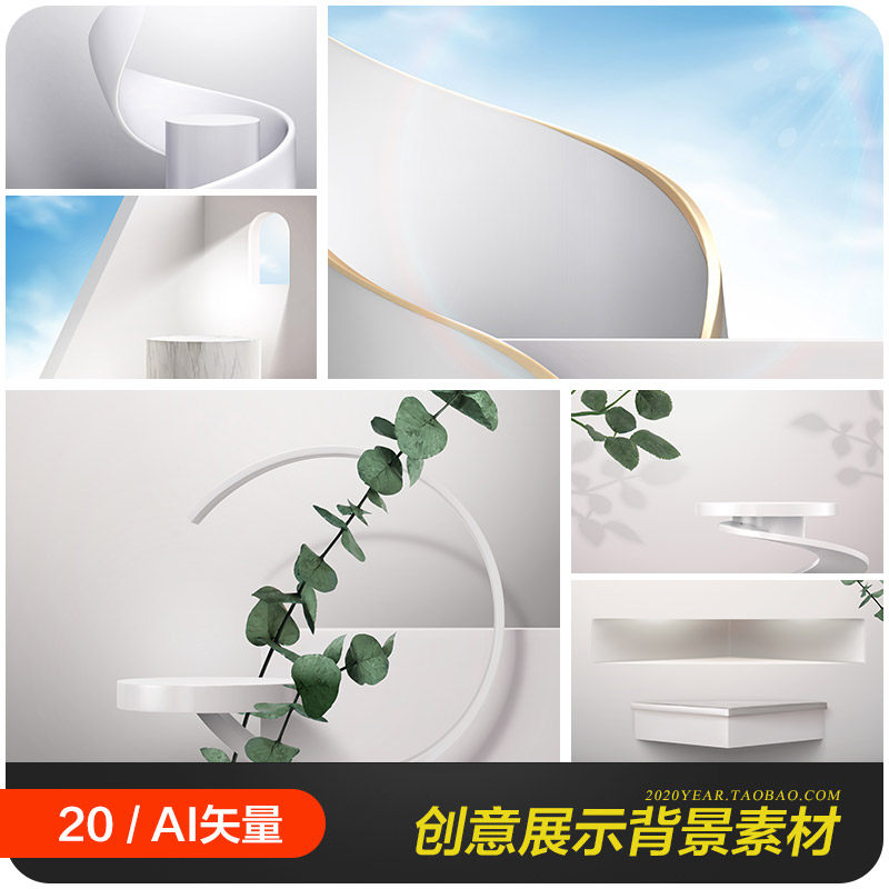 创意三维立体化妆品展台平台海报背景ai矢量设计素材模板2110803