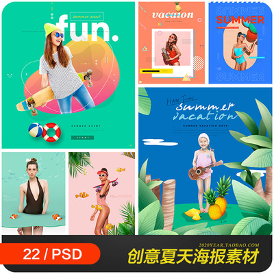 创意夏天海底世界热带植物人物合成海报背景psd设计素材2260803